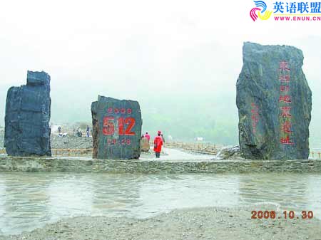 汶川地震首个遗址公园下周开园