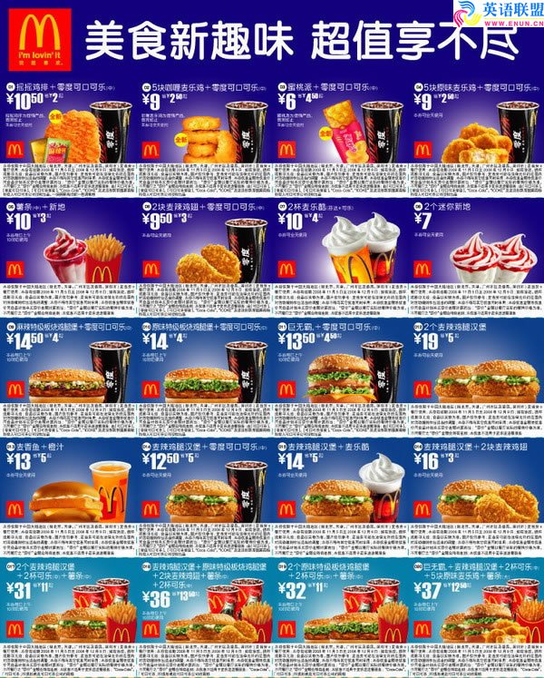 麦当劳2008年11月、12月电子优惠券全国版(除北京、深圳、广州、天津外均可使用)
有效期截至2008年12月09日
来源:嘻嘻网 kfc.xixik.com